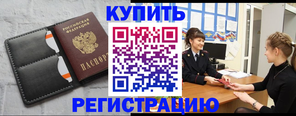 прописка законно в Армянске