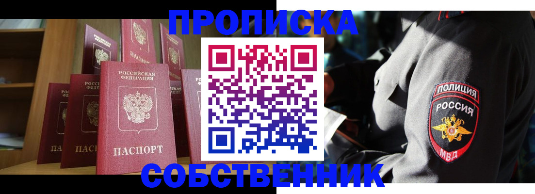 прописка от собственника в Армянске