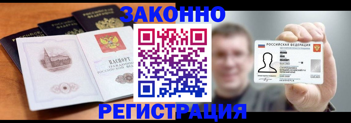 прописка регистрация в Армянске