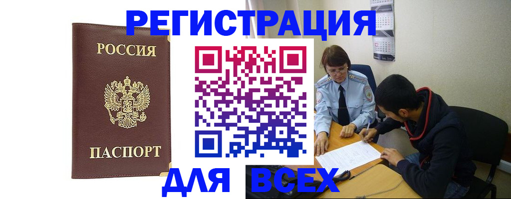 прописка для работы в Армянске