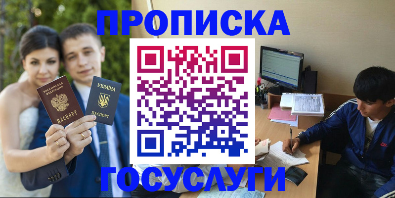 временная регистрация в Армянске