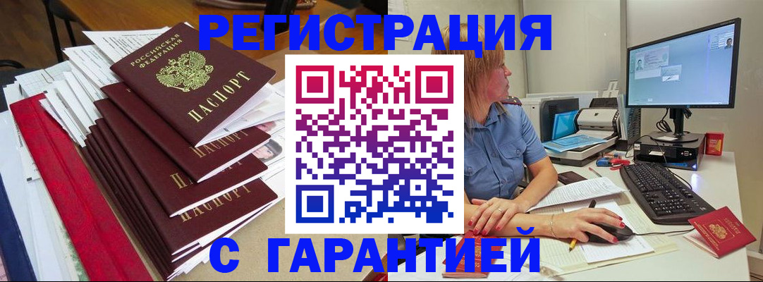 прописка в квартире в Армянске