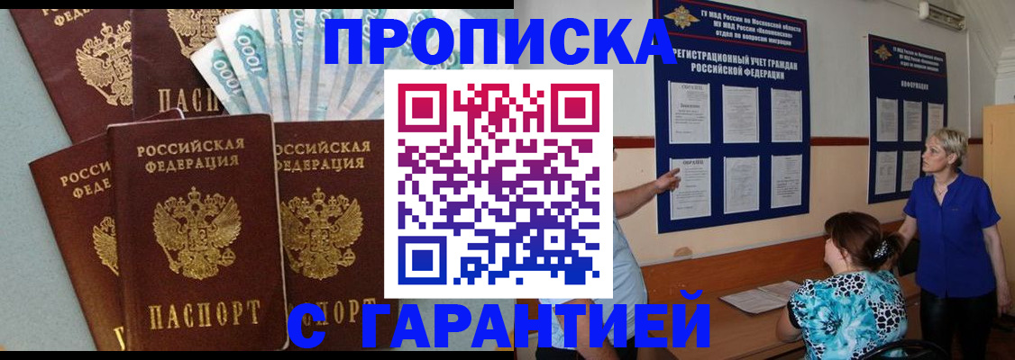 прописка ребенка в Армянске